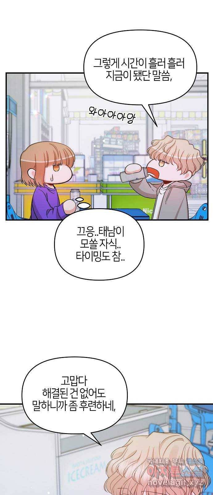 수호하는 너에게 37화 26