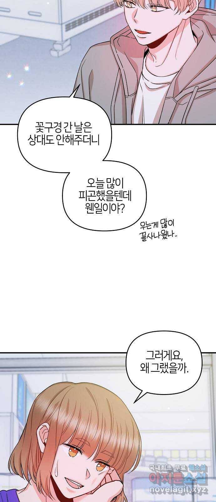 수호하는 너에게 37화 27