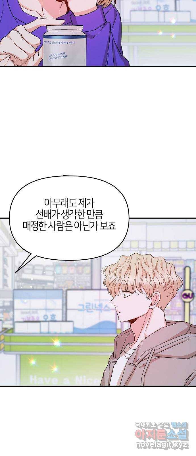 수호하는 너에게 37화 28