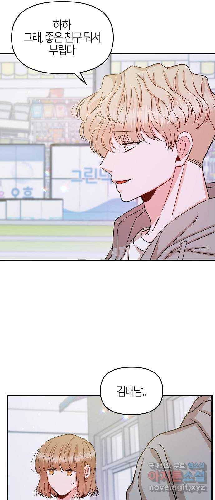 수호하는 너에게 37화 29