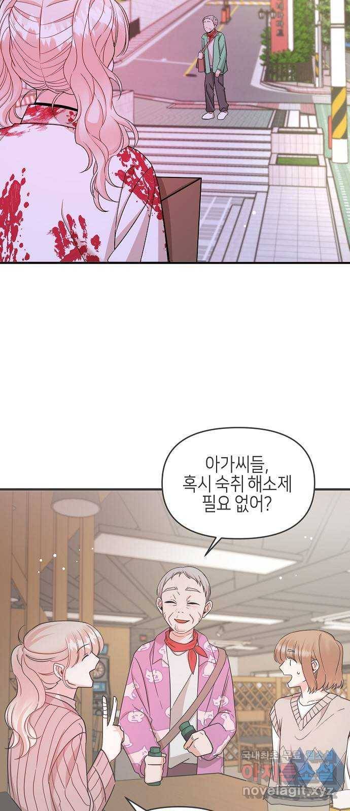 수호하는 너에게 37화 31