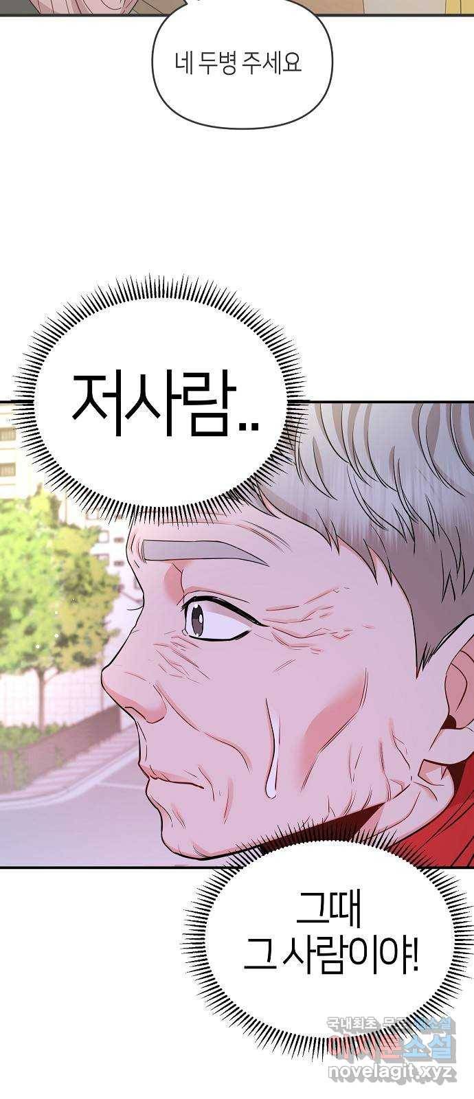 수호하는 너에게 37화 32
