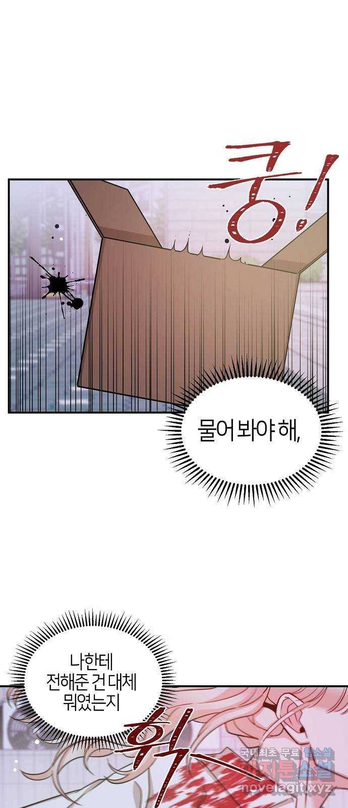 수호하는 너에게 37화 33