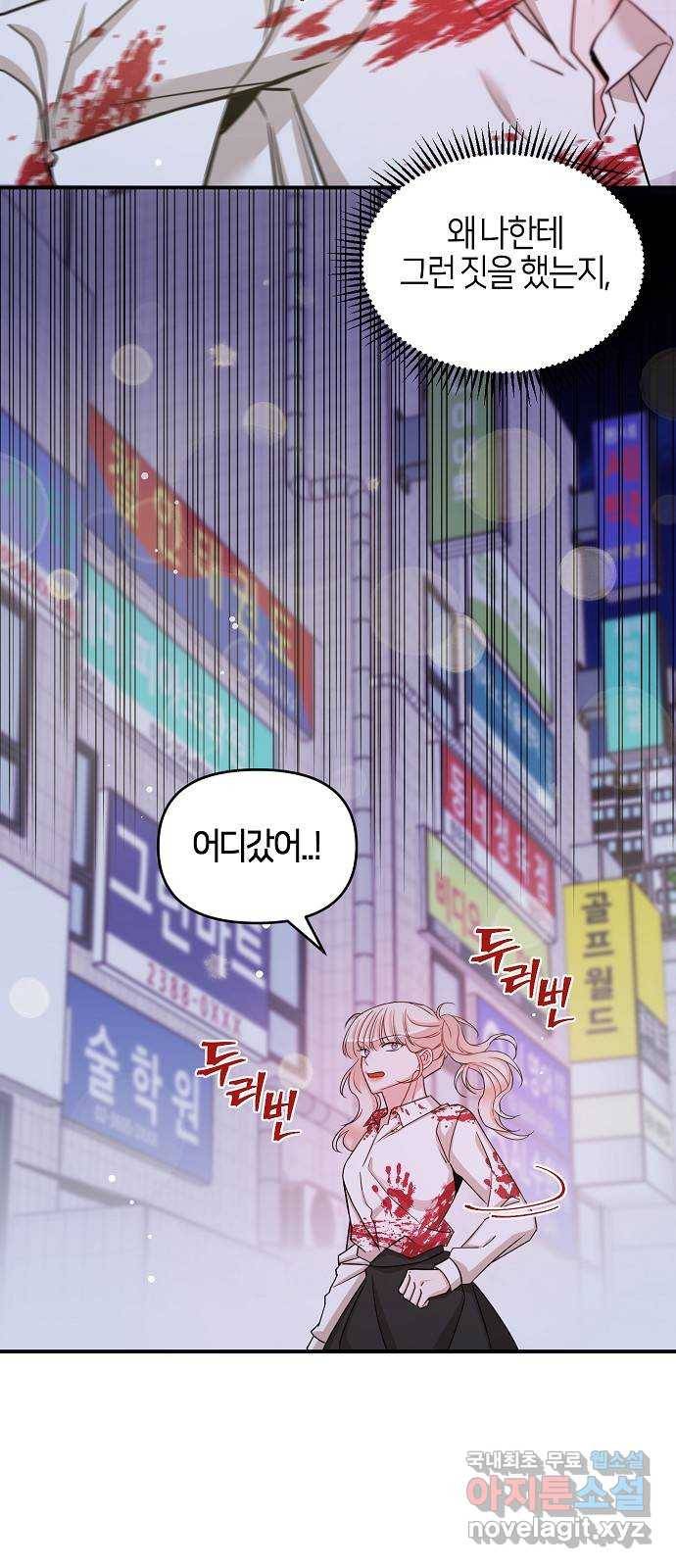 수호하는 너에게 37화 34