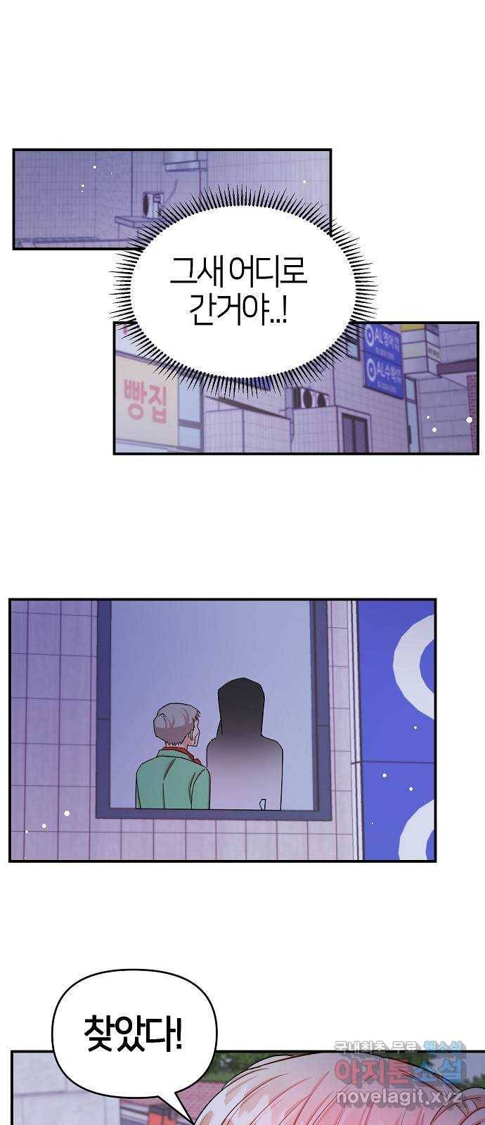 수호하는 너에게 37화 35