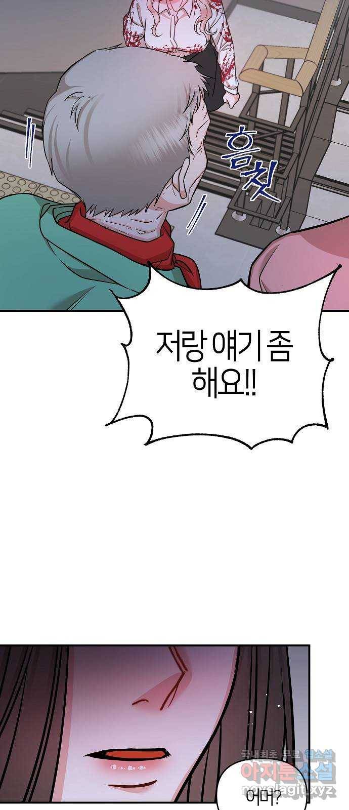 수호하는 너에게 37화 37