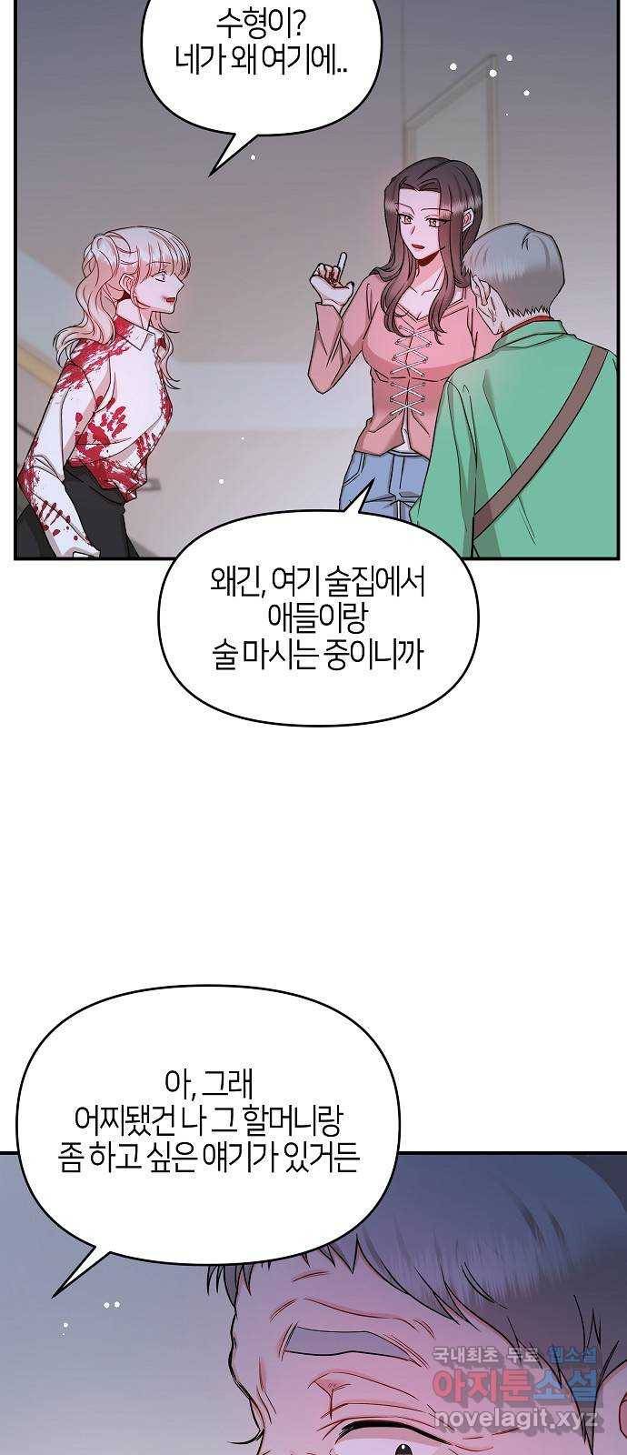 수호하는 너에게 37화 39