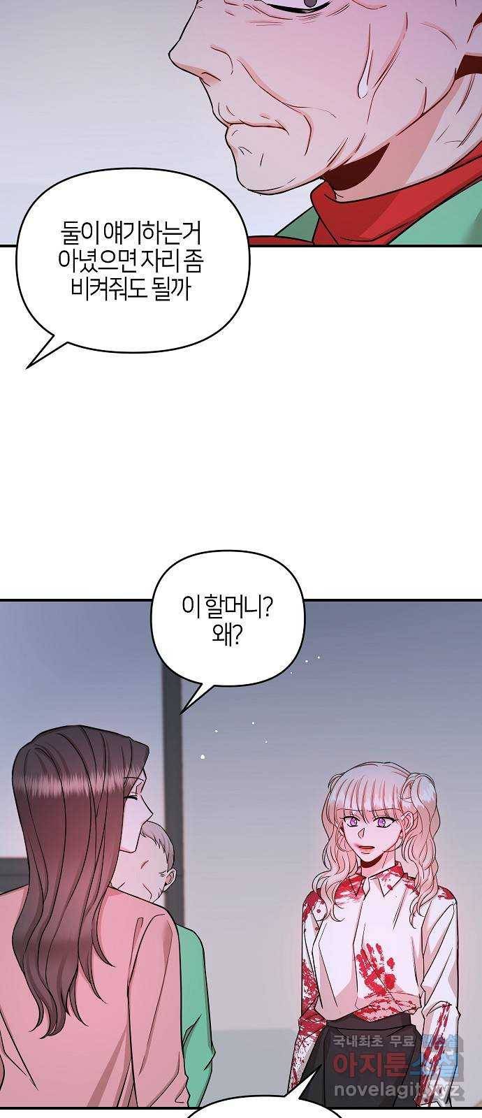 수호하는 너에게 37화 40