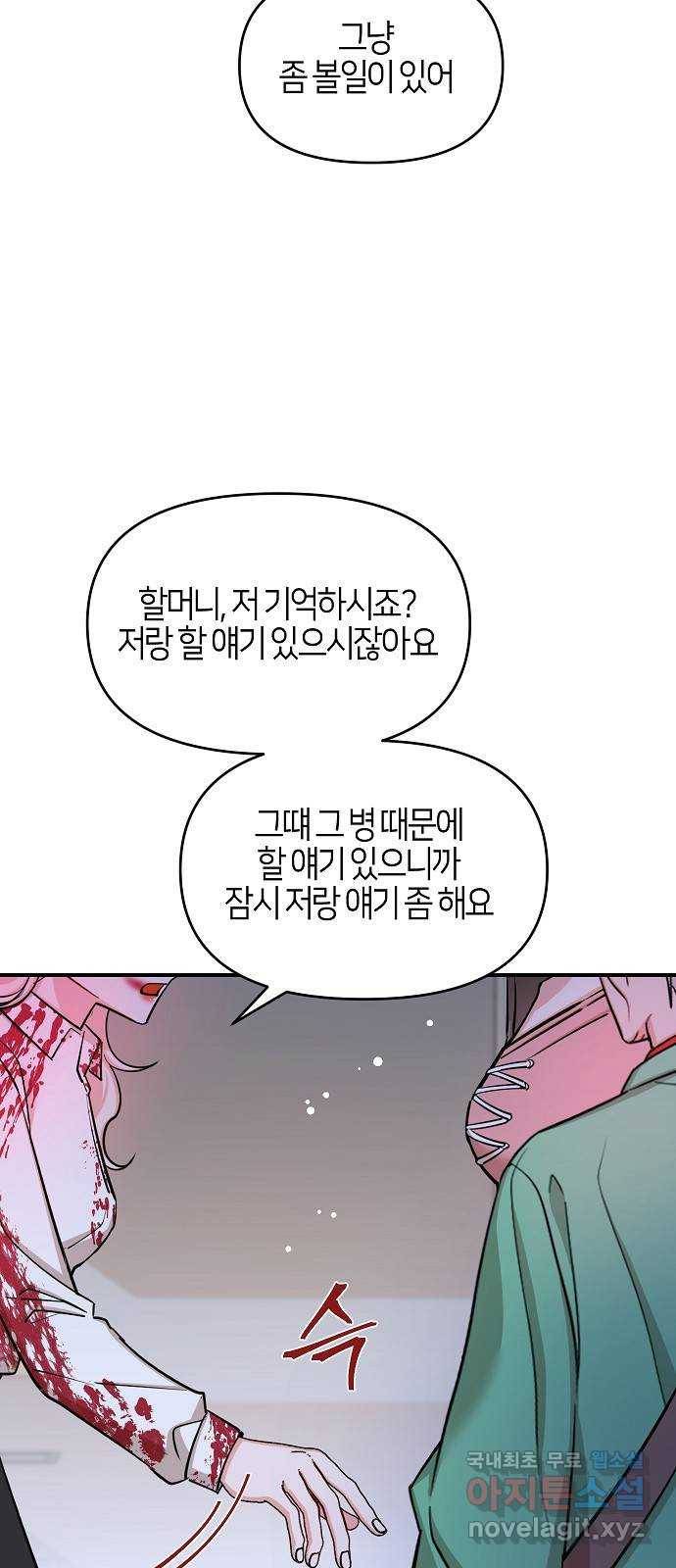 수호하는 너에게 37화 41