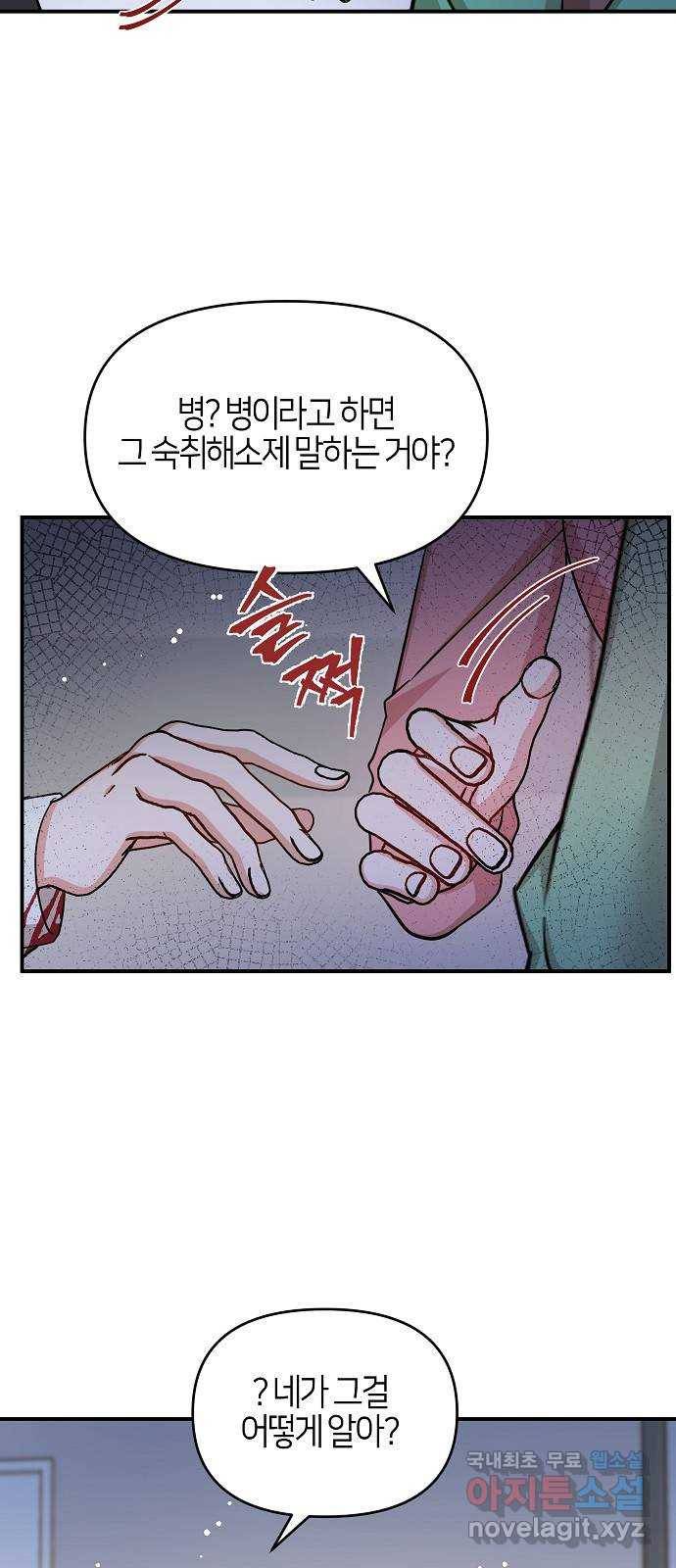 수호하는 너에게 37화 42