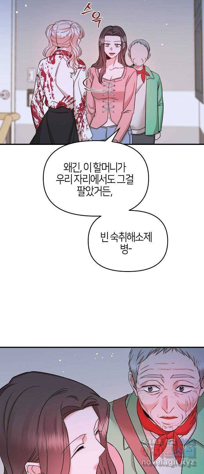 수호하는 너에게 37화 43