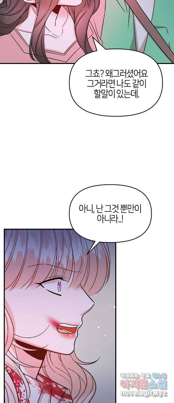 수호하는 너에게 37화 44