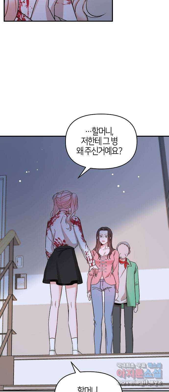 수호하는 너에게 37화 45
