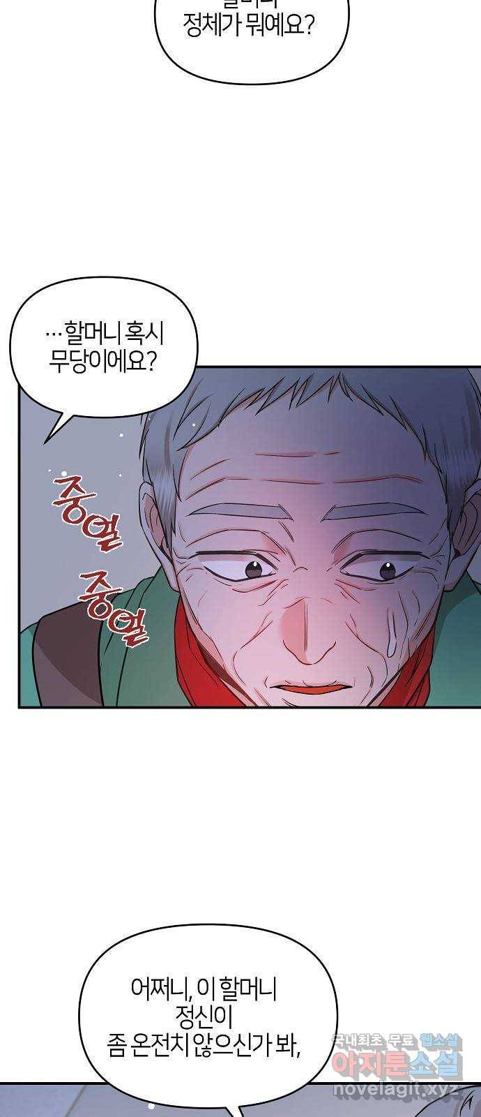 수호하는 너에게 37화 46