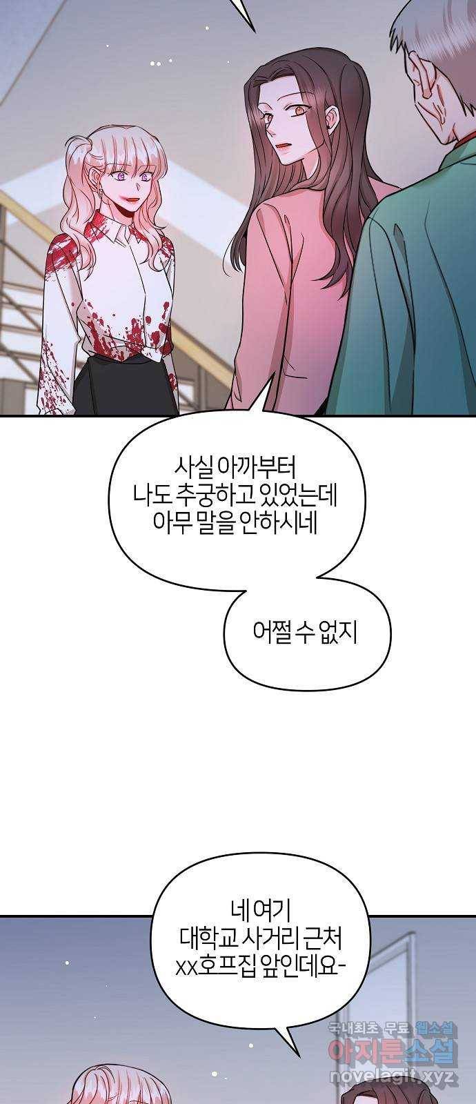 수호하는 너에게 37화 47