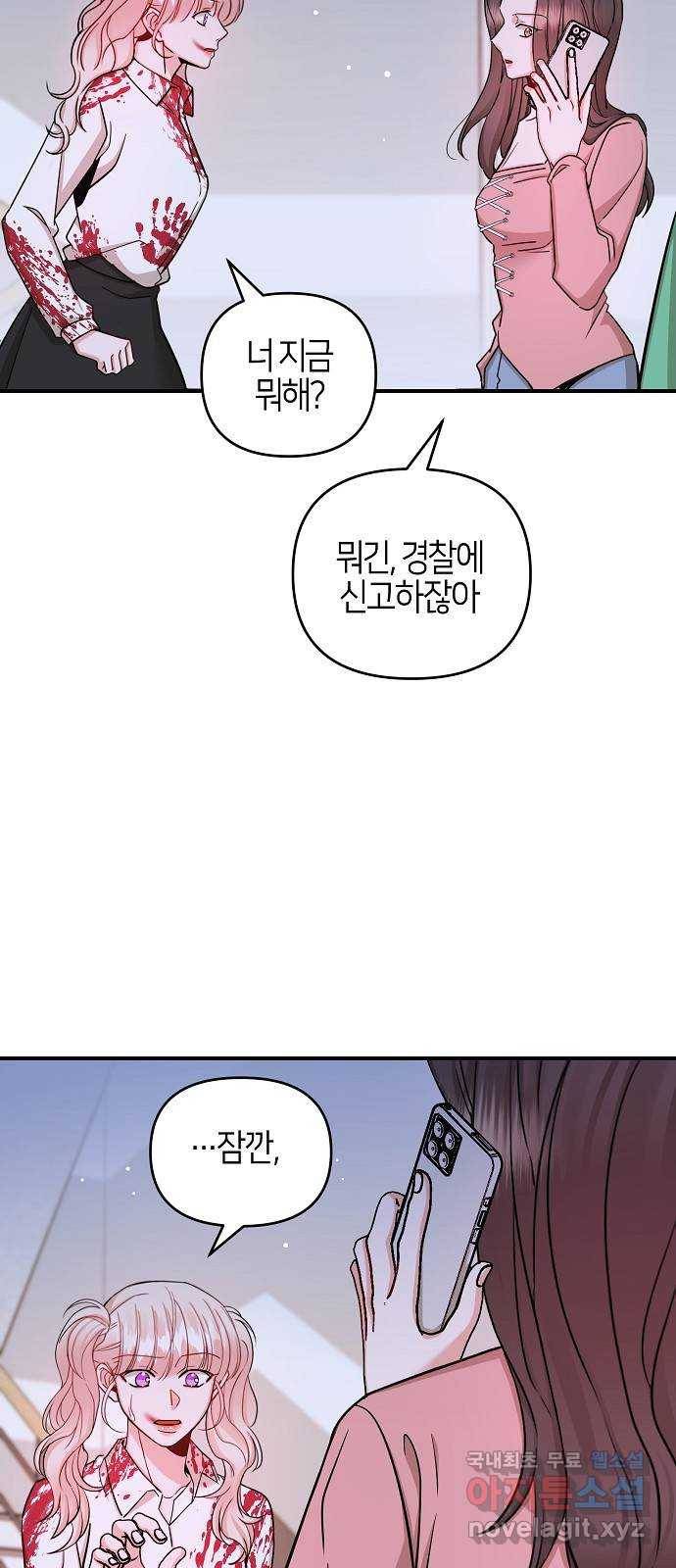 수호하는 너에게 37화 48