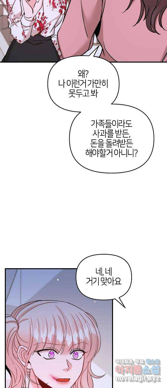 수호하는 너에게 37화 49