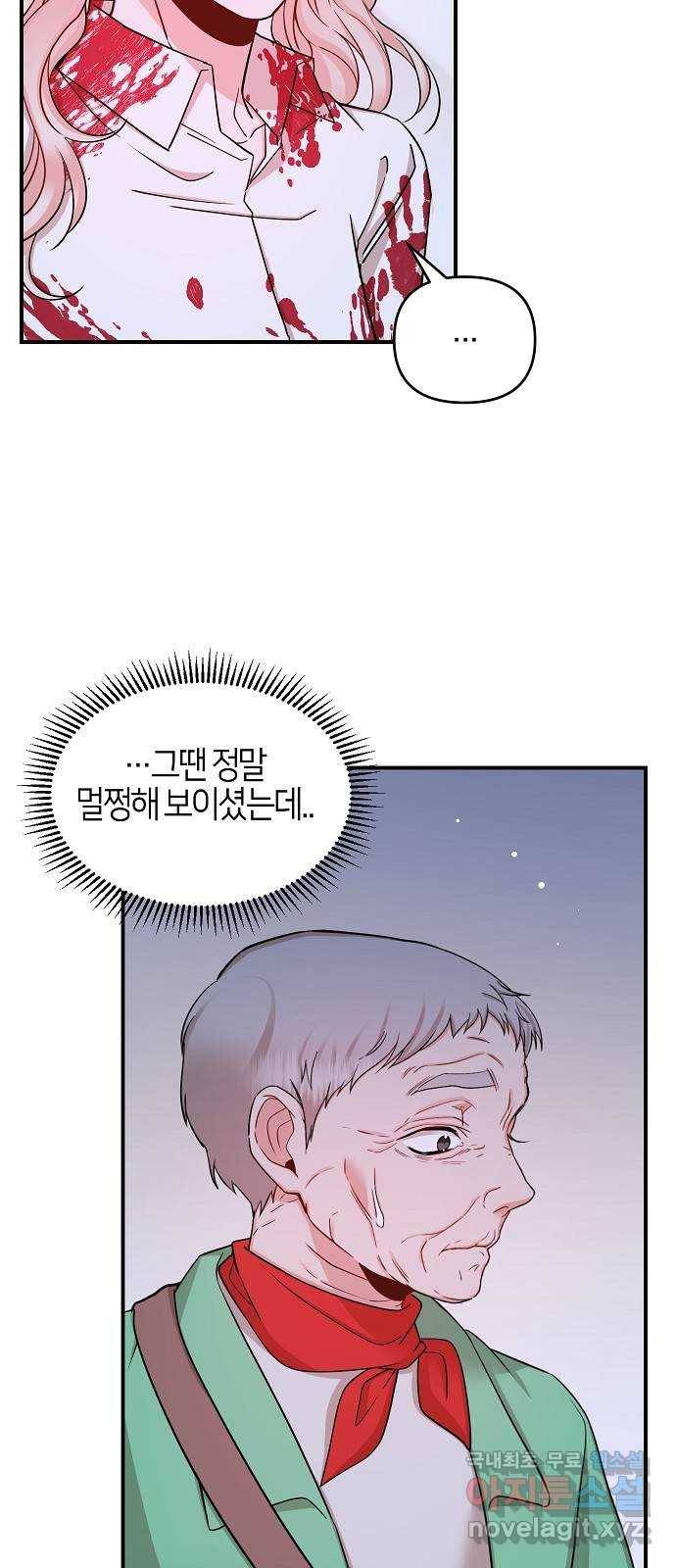 수호하는 너에게 37화 50