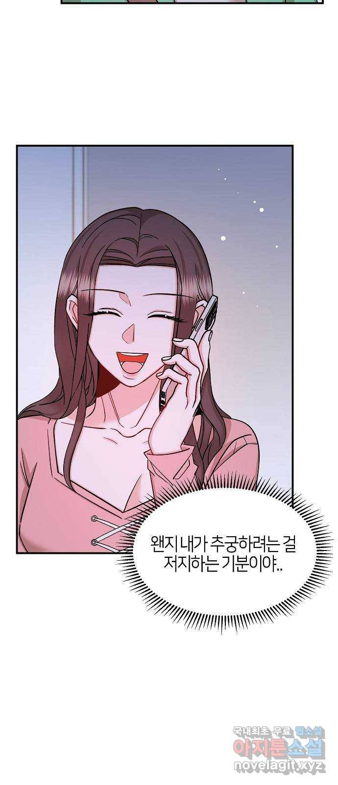 수호하는 너에게 37화 51