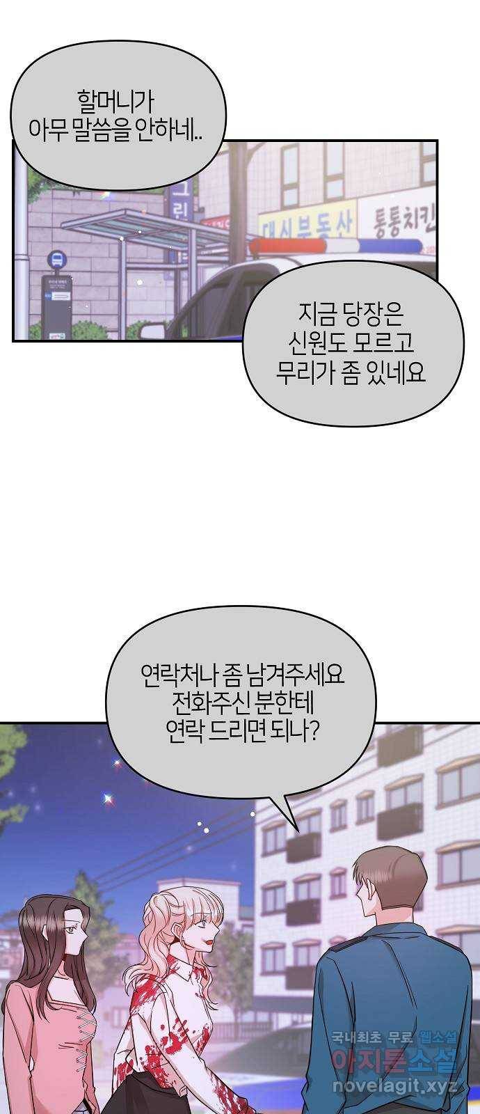 수호하는 너에게 37화 52