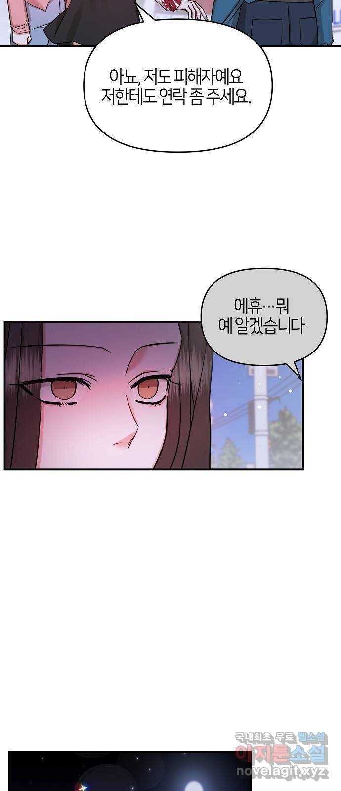 수호하는 너에게 37화 53
