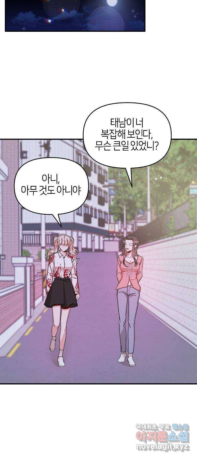 수호하는 너에게 37화 54