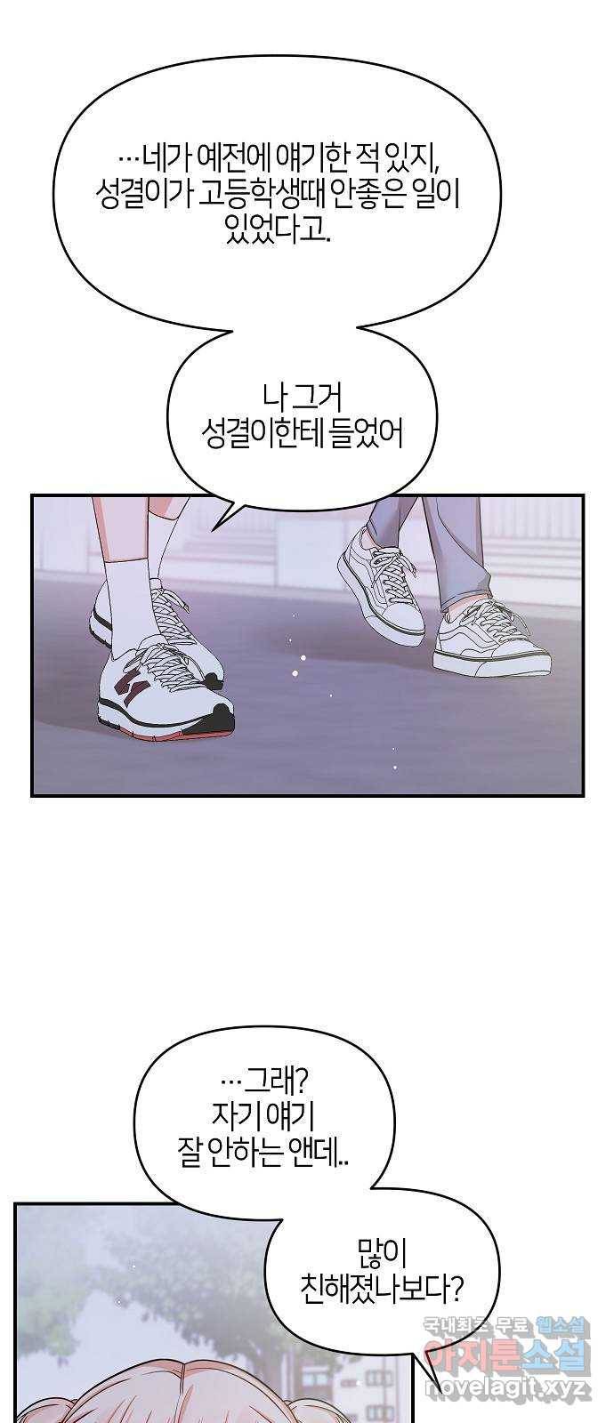 수호하는 너에게 37화 55