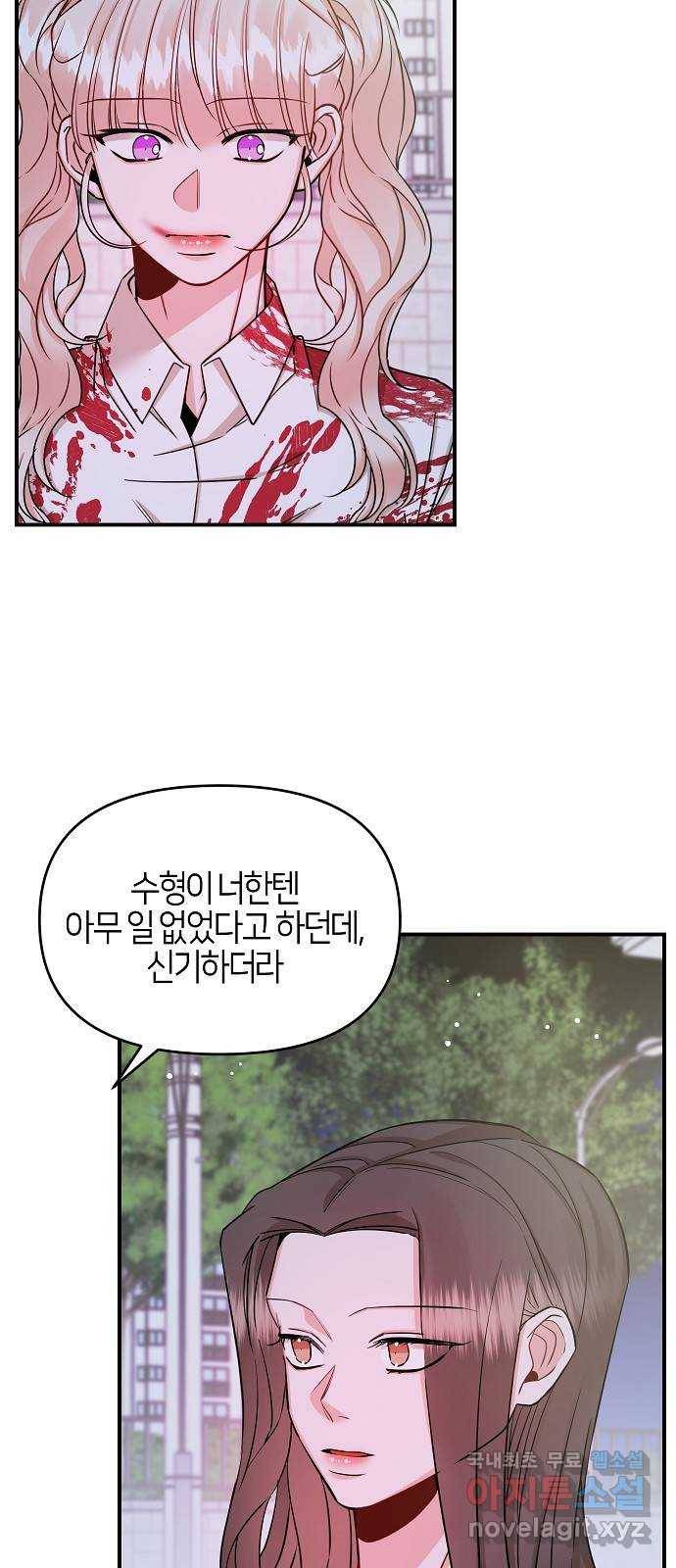 수호하는 너에게 37화 56