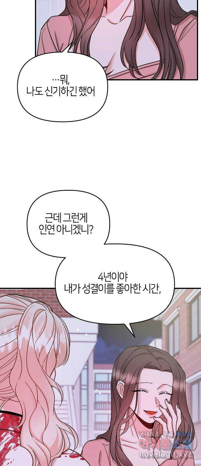 수호하는 너에게 37화 57