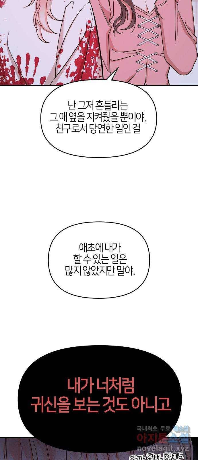 수호하는 너에게 37화 58
