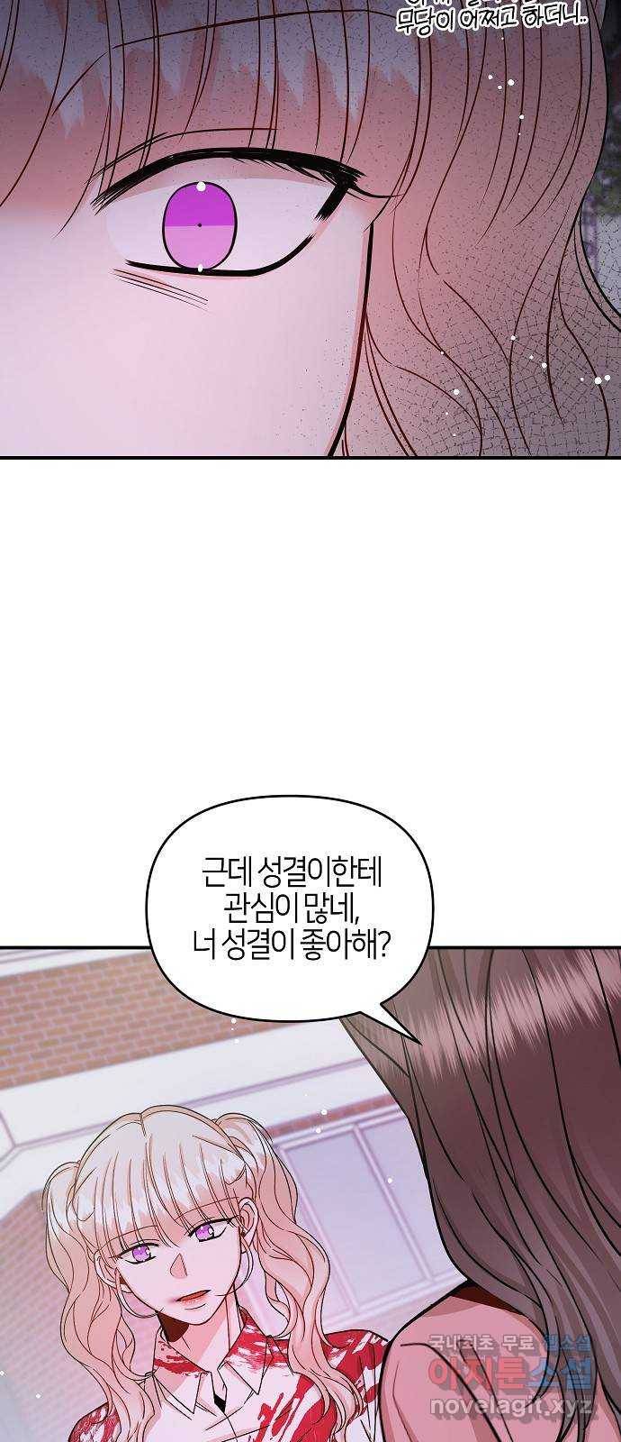 수호하는 너에게 37화 59