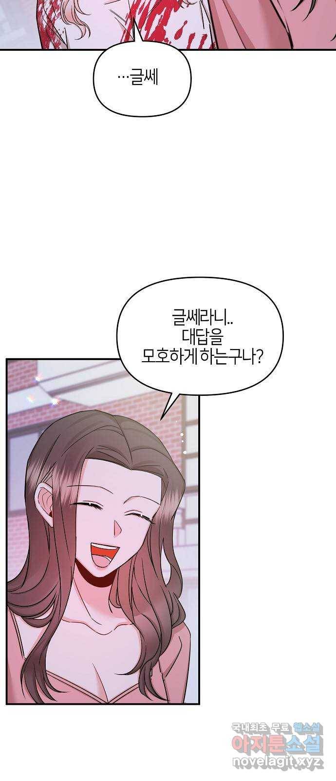 수호하는 너에게 37화 60