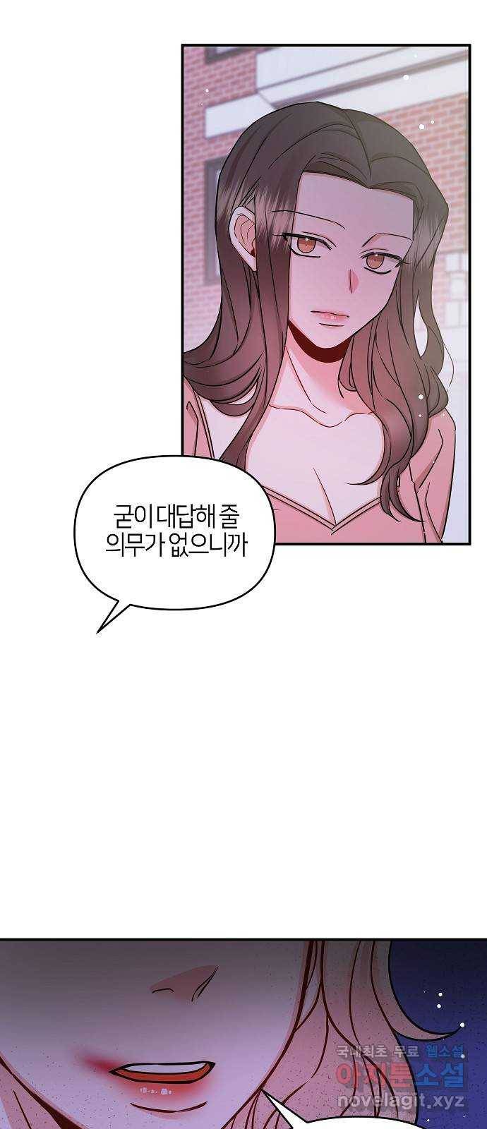 수호하는 너에게 37화 61