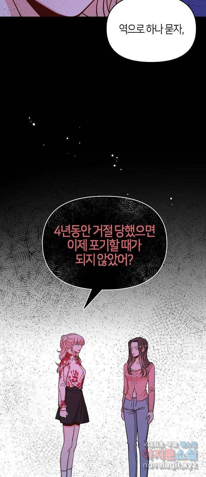 수호하는 너에게 37화 62