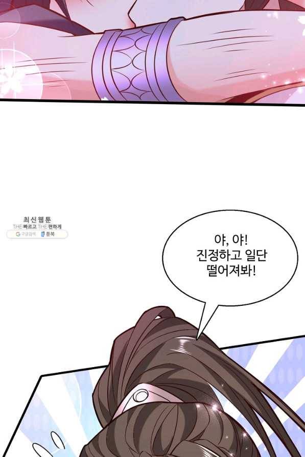 미녀 사부들에게 길들여지는 법 75화 5