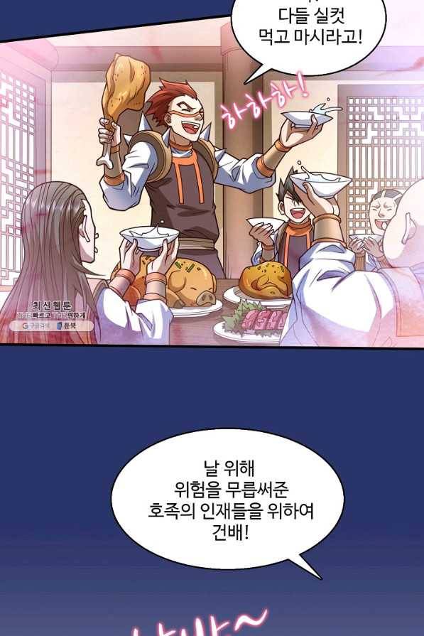 미녀 사부들에게 길들여지는 법 75화 33