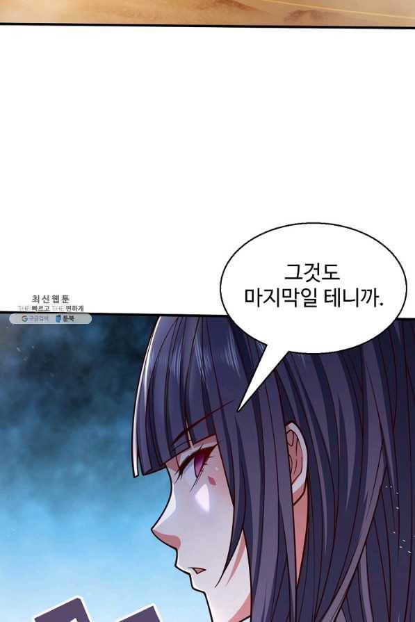 미녀 사부들에게 길들여지는 법 75화 40