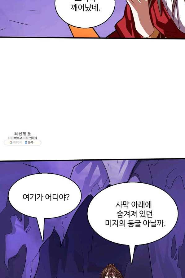 미녀 사부들에게 길들여지는 법 75화 49