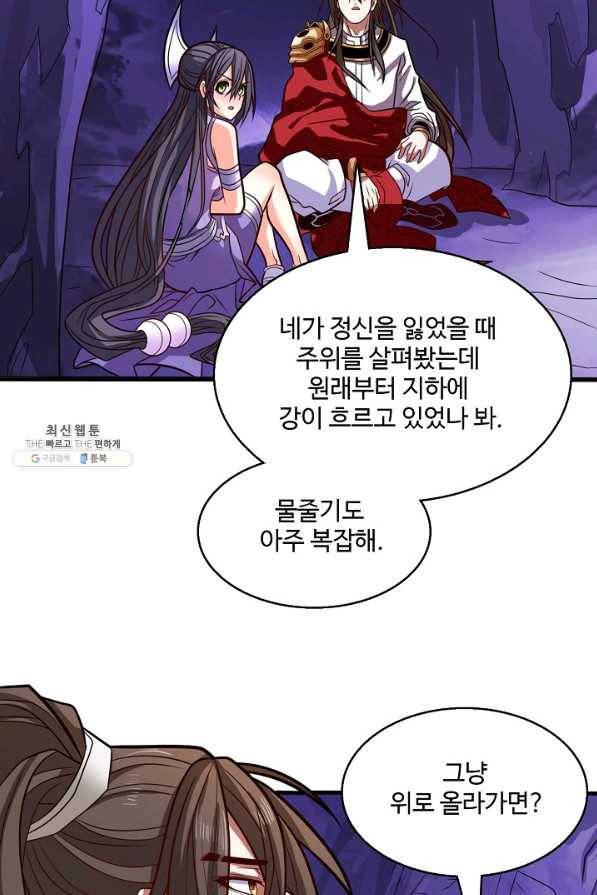 미녀 사부들에게 길들여지는 법 75화 50