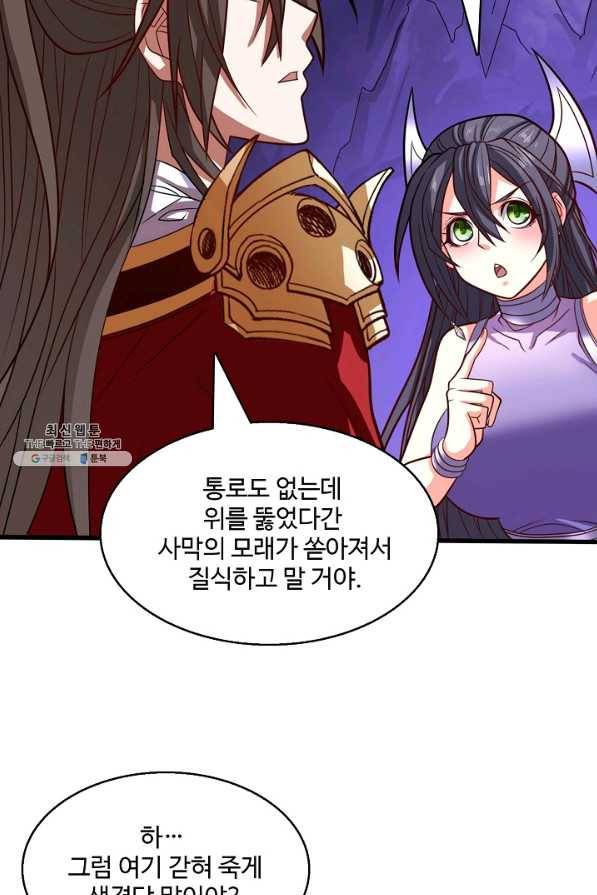 미녀 사부들에게 길들여지는 법 75화 51