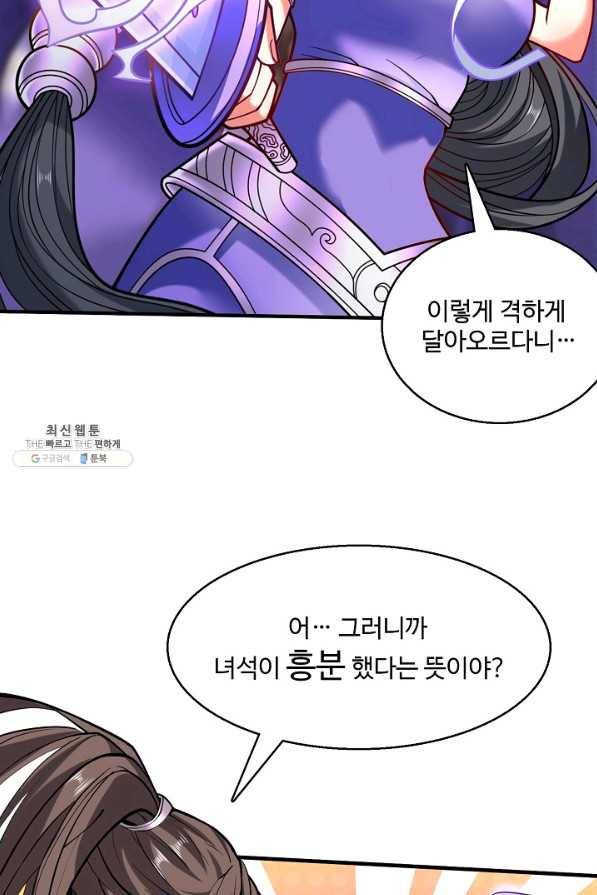 미녀 사부들에게 길들여지는 법 75화 64