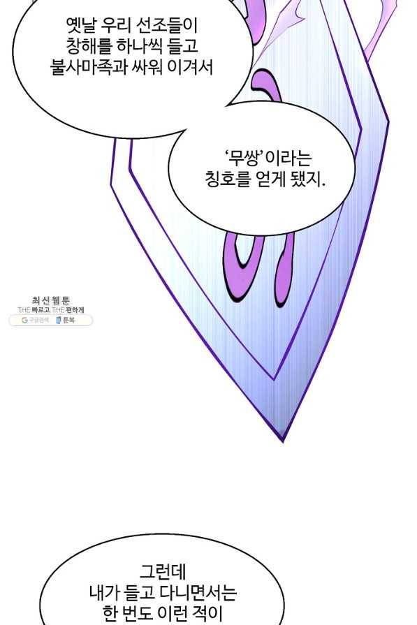 미녀 사부들에게 길들여지는 법 75화 67
