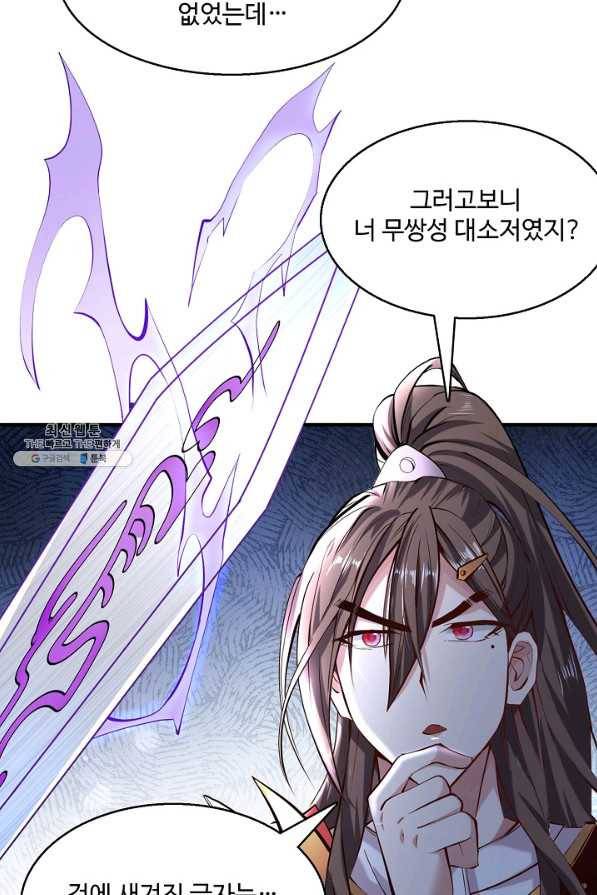 미녀 사부들에게 길들여지는 법 75화 68
