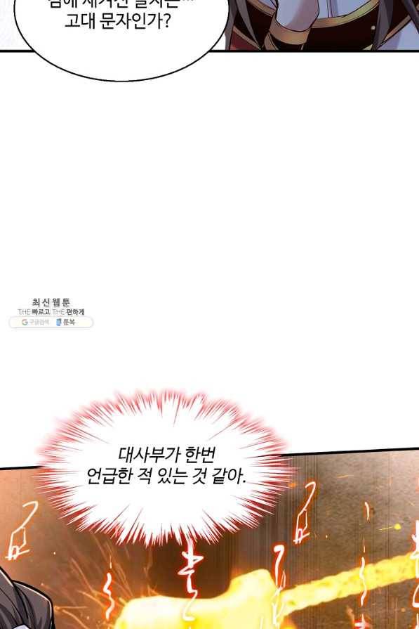 미녀 사부들에게 길들여지는 법 75화 69