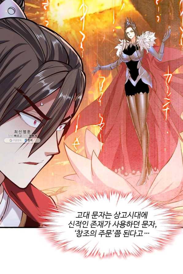 미녀 사부들에게 길들여지는 법 75화 70