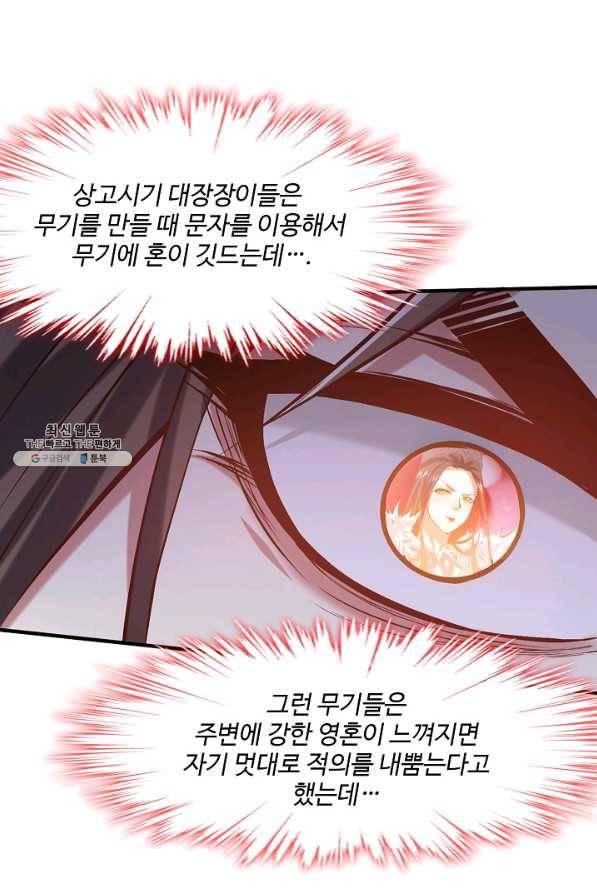 미녀 사부들에게 길들여지는 법 75화 71