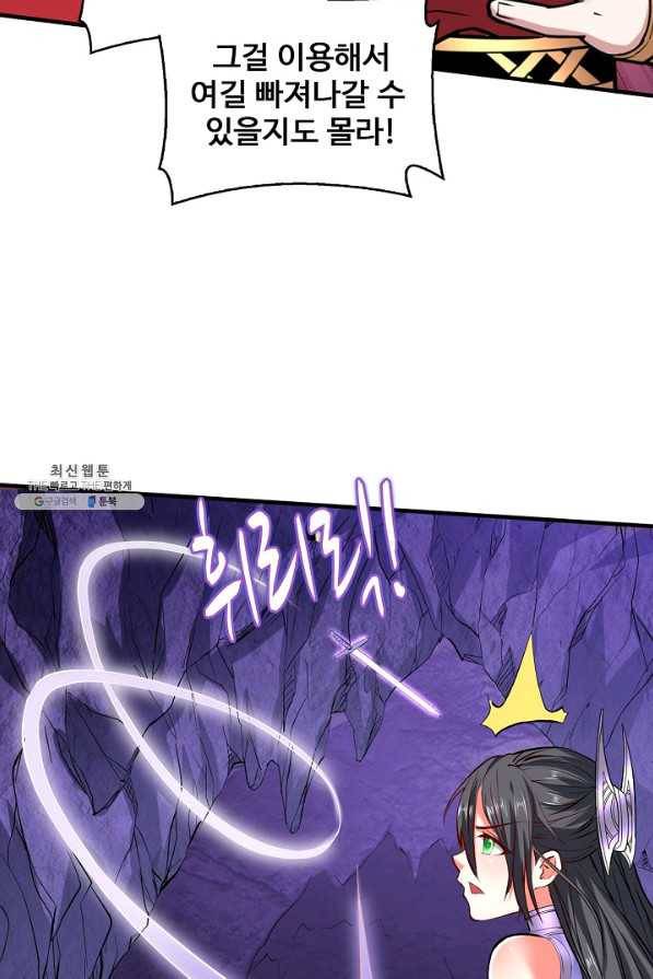 미녀 사부들에게 길들여지는 법 75화 73