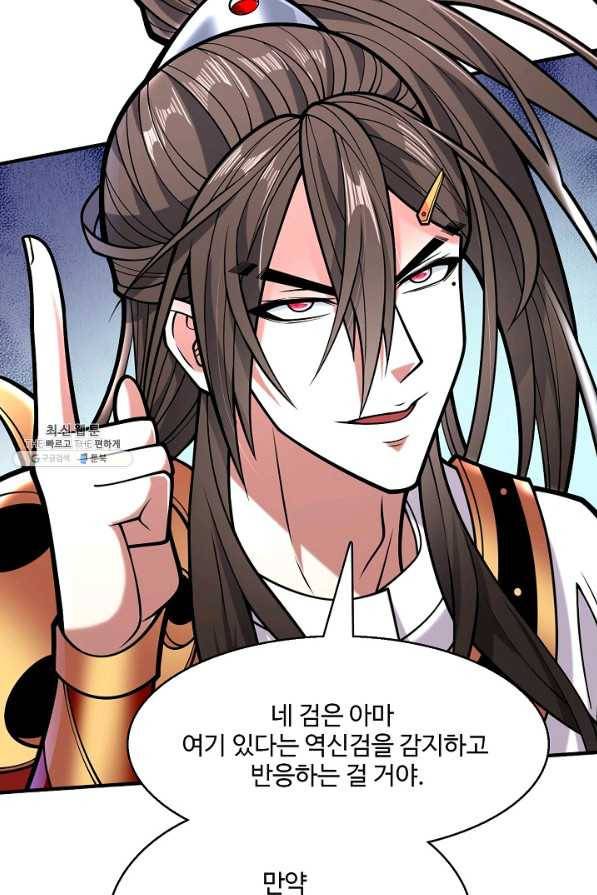 미녀 사부들에게 길들여지는 법 75화 76
