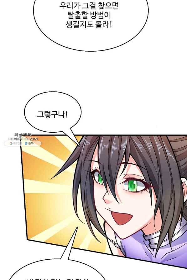 미녀 사부들에게 길들여지는 법 75화 77
