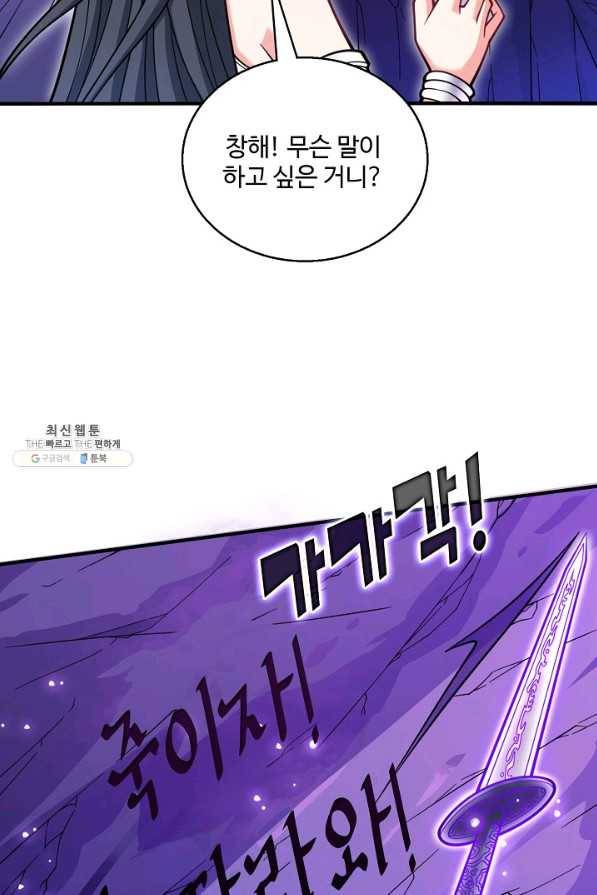 미녀 사부들에게 길들여지는 법 75화 79